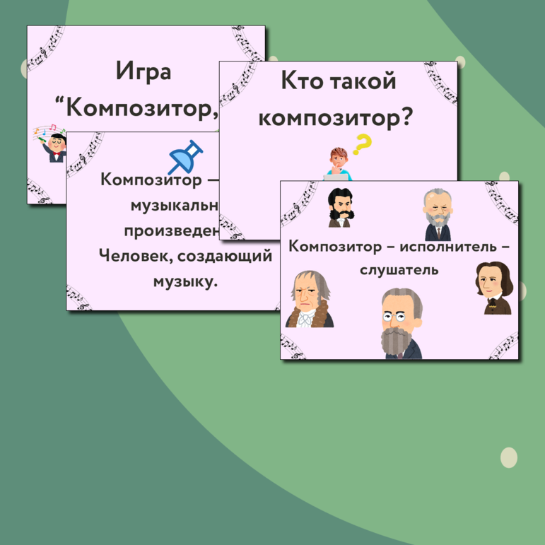 Композитор исполнитель слушатель рабочий лист 3 класс. Композитор исполнитель слушатель рабочий лист 3 класс