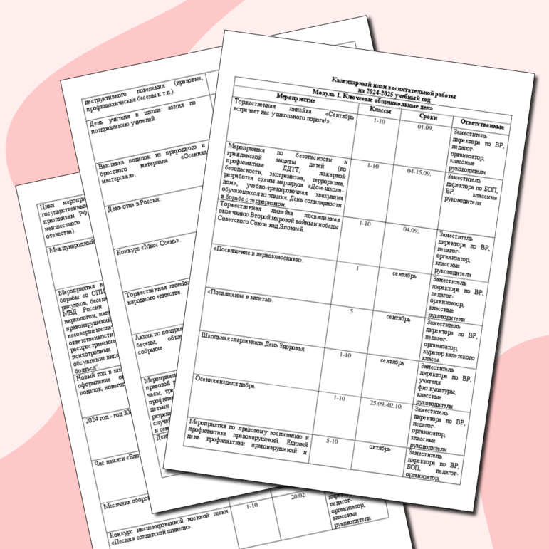 Календарный план воспитательной работы на 2024-2025 учебный год