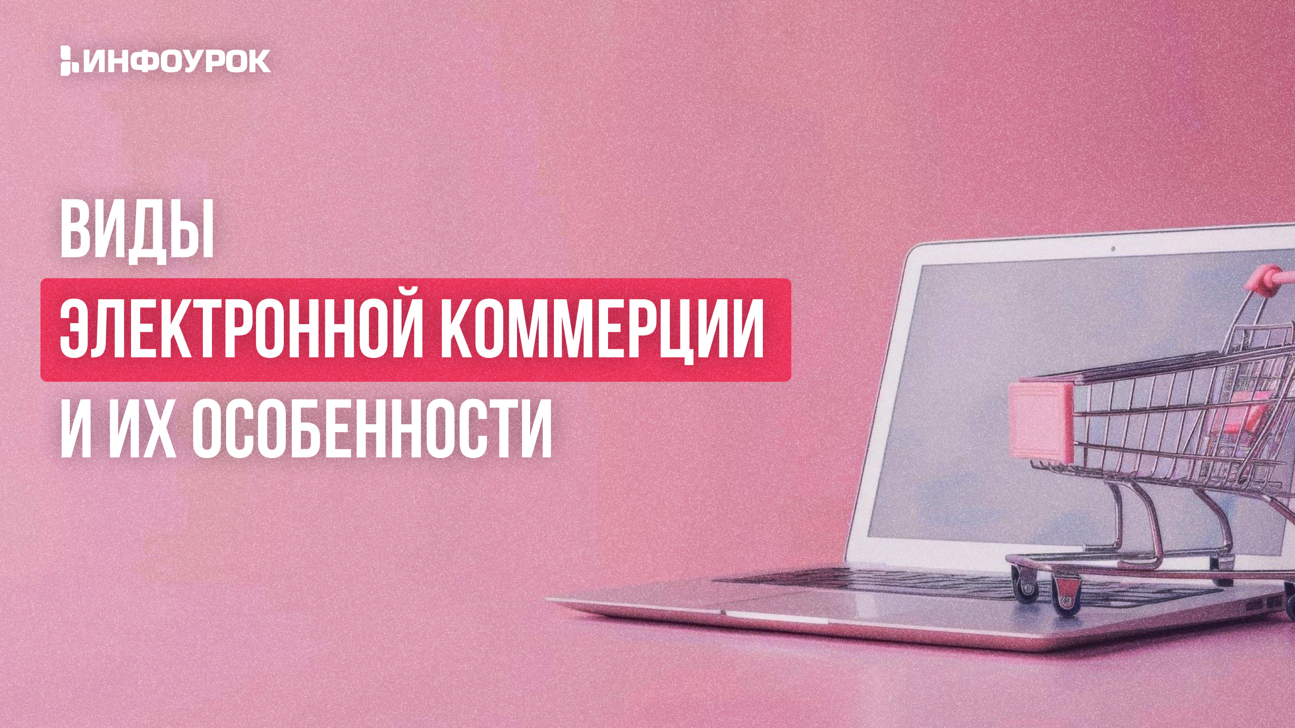 Обложка курса