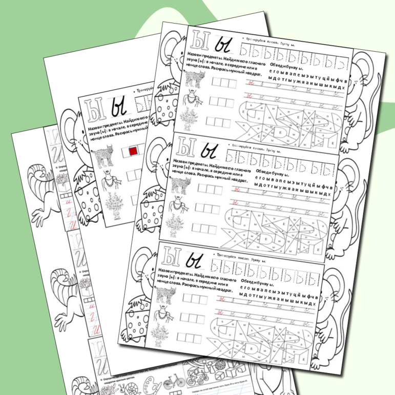 Карточки - гармошки для первоклассников. Буквы И, Й, ы.