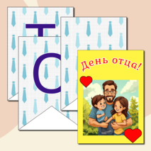 День отца. Разговоры о важном. Оформление доски