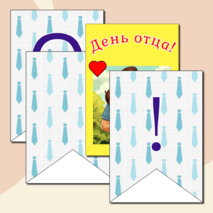 День отца. Разговоры о важном. Оформление доски