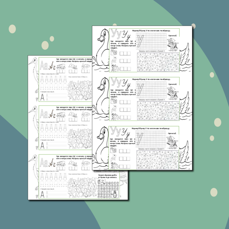 Карточки - гармошки для первоклассников. Буквы А, У.