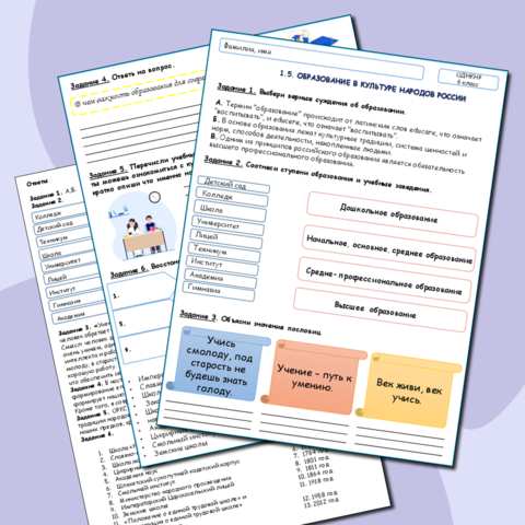 Рабочий лист ОДНКНР «Образование в культуре народов России» 6 класс. Создан по ФРП ООО «ОДНКНР» для 6 класса, тем. блок 1. № п/п .1.5.