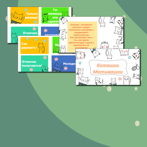 Мотивационные наклейки 