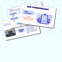 Презентация 