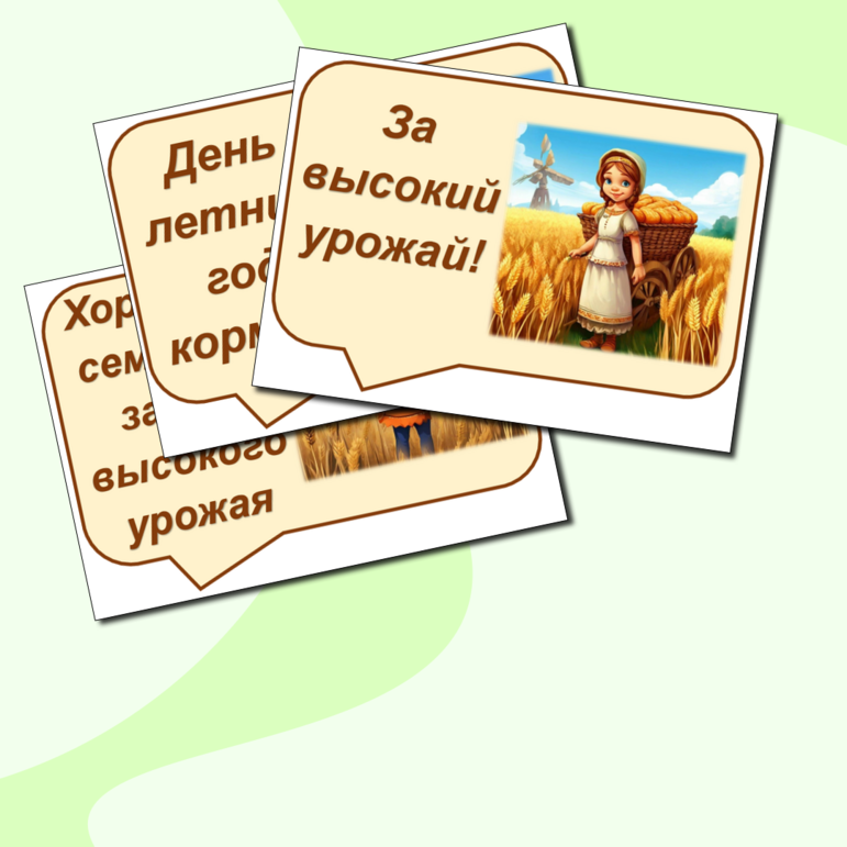 Классный час разговор о важном путь зерна. Классный час разговор о важном путь зерна