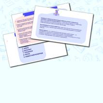 Презентация 