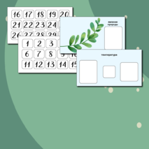 Календарь природы