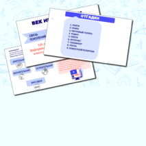 Презентация 