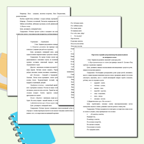 Развитие речи. Картотека заданий для развития речи дошкольников на материале сказок.