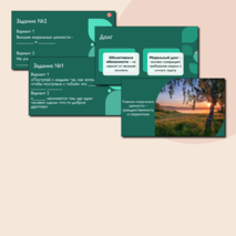Презентация по обществознанию 