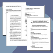 Конспект урока по информатике для 7 класса на тему «Компьютер – универсальное вычислительное устройство, работающее по программе. Техника безопасности и правила работы на компьютере»