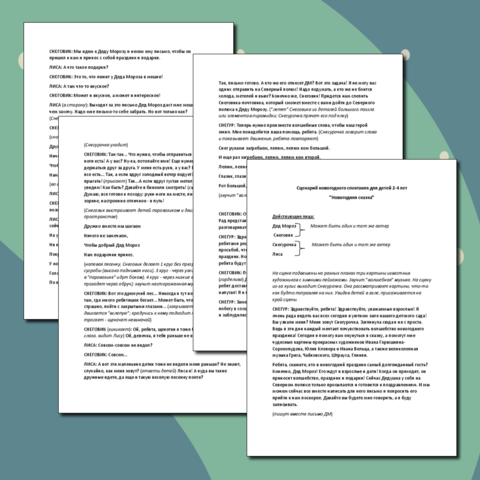 Сценарий новогоднего представления для детей 2-4 года 