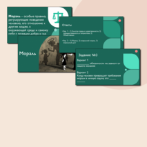 Презентация по обществознанию 