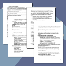 Конспект урока по информатике для 7 класса на тему «Компьютер – универсальное вычислительное устройство, работающее по программе. Техника безопасности и правила работы на компьютере»