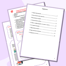 Рабочая тетрадь по проектной деятельности