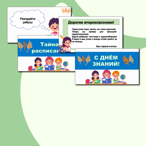 Классный час "Экологическая азбука" 2 класс