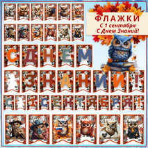 Растяжка-флажки 