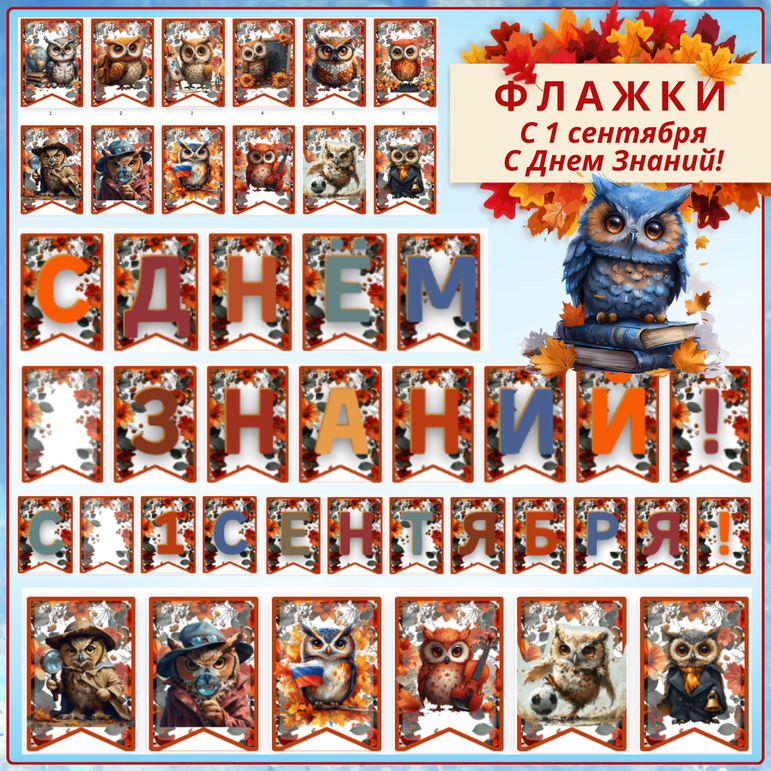 Растяжка-флажки 