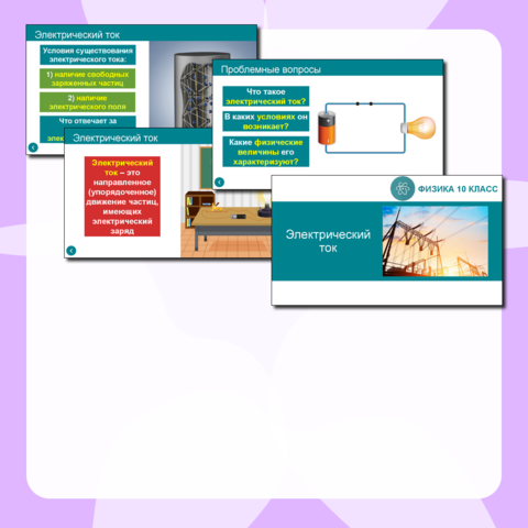 Комплект материалов к уроку физики на тему 