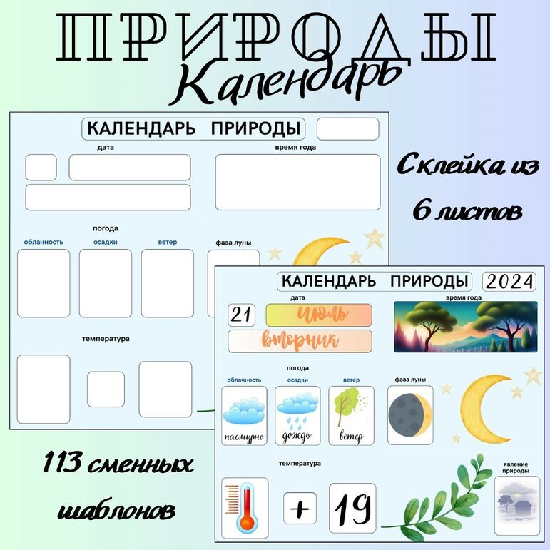 Календарь природы