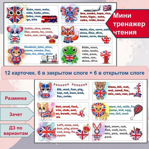 Карточки - тренажер по чтению открытого и закрытого слога.