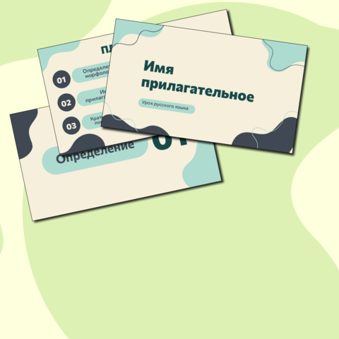 Презентация по теме «Имя прилагательное как часть речи» 5-7 класс (морфологические признаки, разряды, степень сравнения, полная и краткая форма)