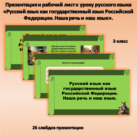 Презентация, рабочий лист и работа в парах на уроке русского языка 