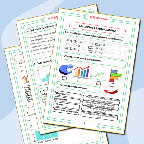 Рабочий лист по математике. 4 класс. Повторение. Часть 4. 