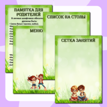 Шаблоны для оформления информационного стенда группы детского сада 