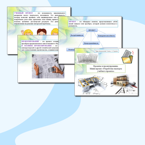 Проекты и проектирование. Мини-проект «Разработка паспорта учебного проекта» 5 класс, 3, 4 уроки.