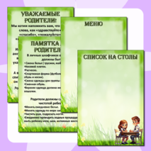 Шаблоны для оформления информационного стенда группы детского сада 