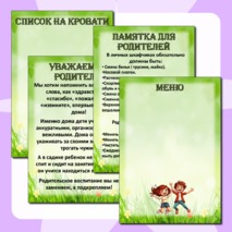 Шаблоны для оформления информационного стенда группы детского сада 