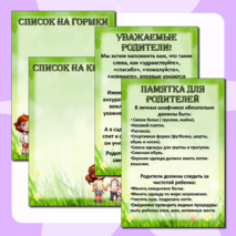 Шаблоны для оформления информационного стенда группы детского сада 