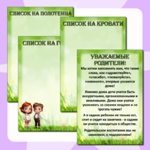 Шаблоны для оформления информационного стенда группы детского сада 
