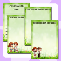 Шаблоны для оформления информационного стенда группы детского сада 