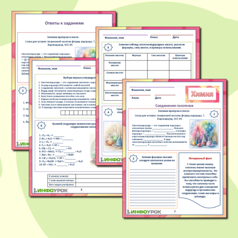Рабочий лист по химии 