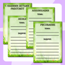 Шаблоны для оформления информационного стенда группы детского сада 