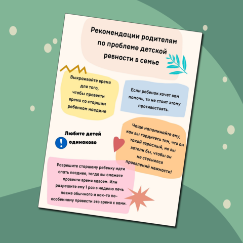 Рекомендации родителям по проблеме детской ревности в семье