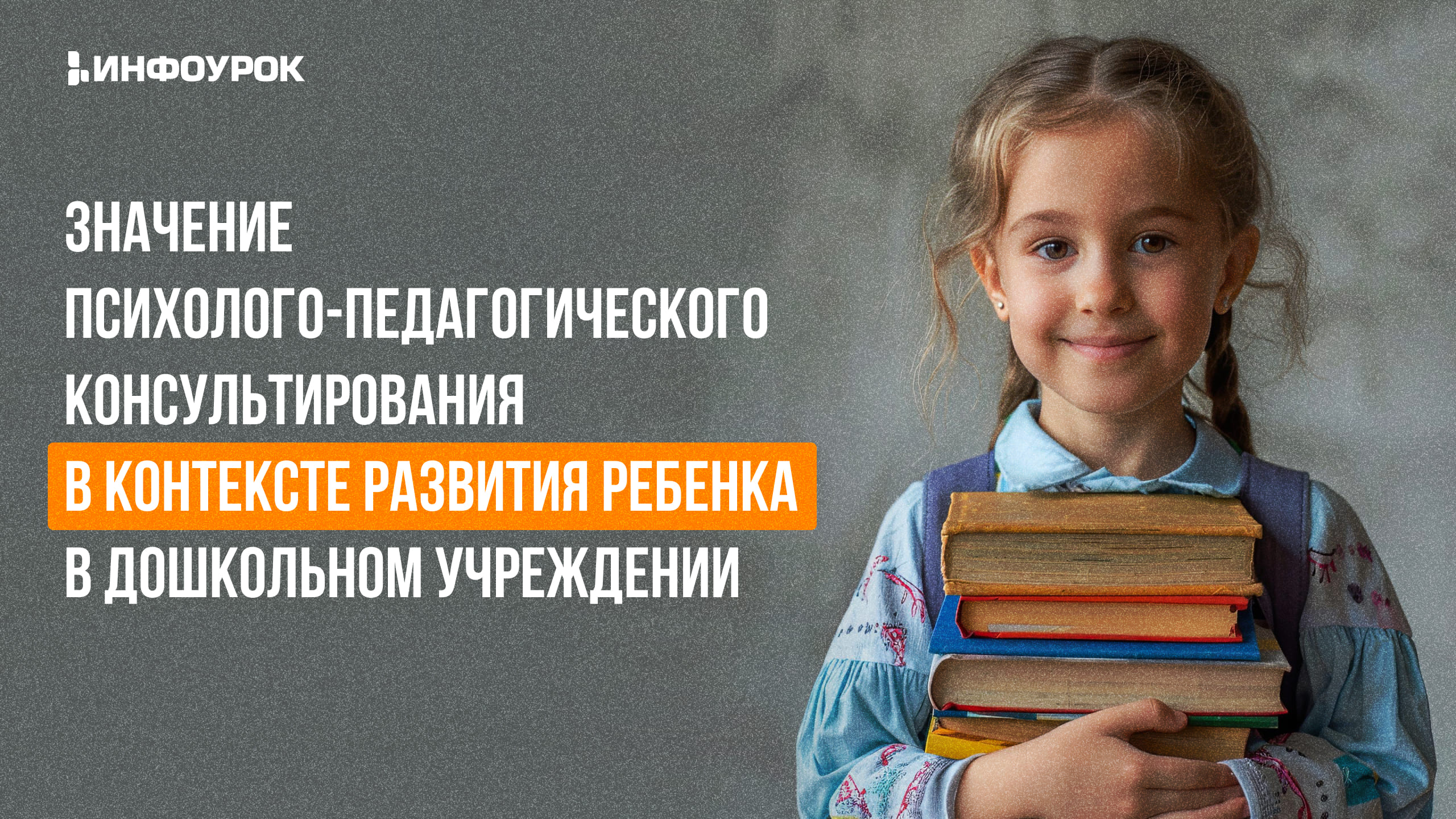 Обложка курса