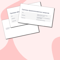 Тема 3. Формализация запросов при работе с генеративным искусственным интеллектом