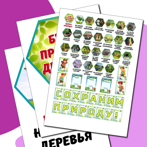 Оформление по экологии. Гексы 