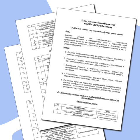 План работы старшей вожатой на 2024-2025 учебный год