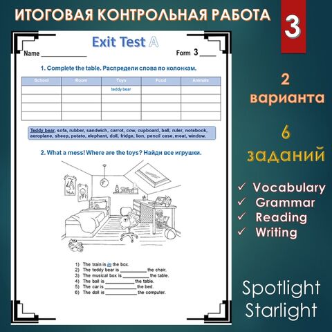 Итоговая контрольная работа по английскому языку к УМК Spotlight 3