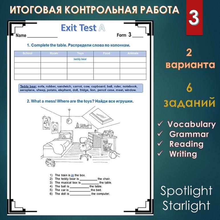 Итоговая контрольная по английскому языку, 3 класс (Spotlight, Starlight)