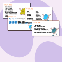 Речевые разминки (литературное чтение, 1 класс). На 132 урока