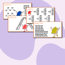 Речевые разминки (литературное чтение, 1 класс). На 132 урока