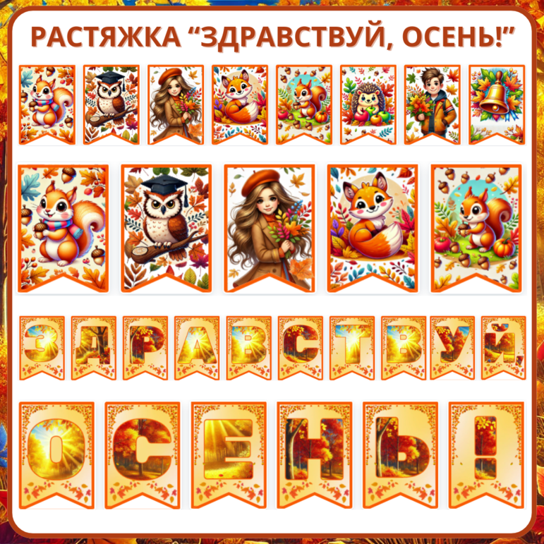 Растяжка-флажки 