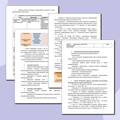 Проект «Организация интерактивной среды в условиях сетевого взаимодействия дошкольных учреждений»